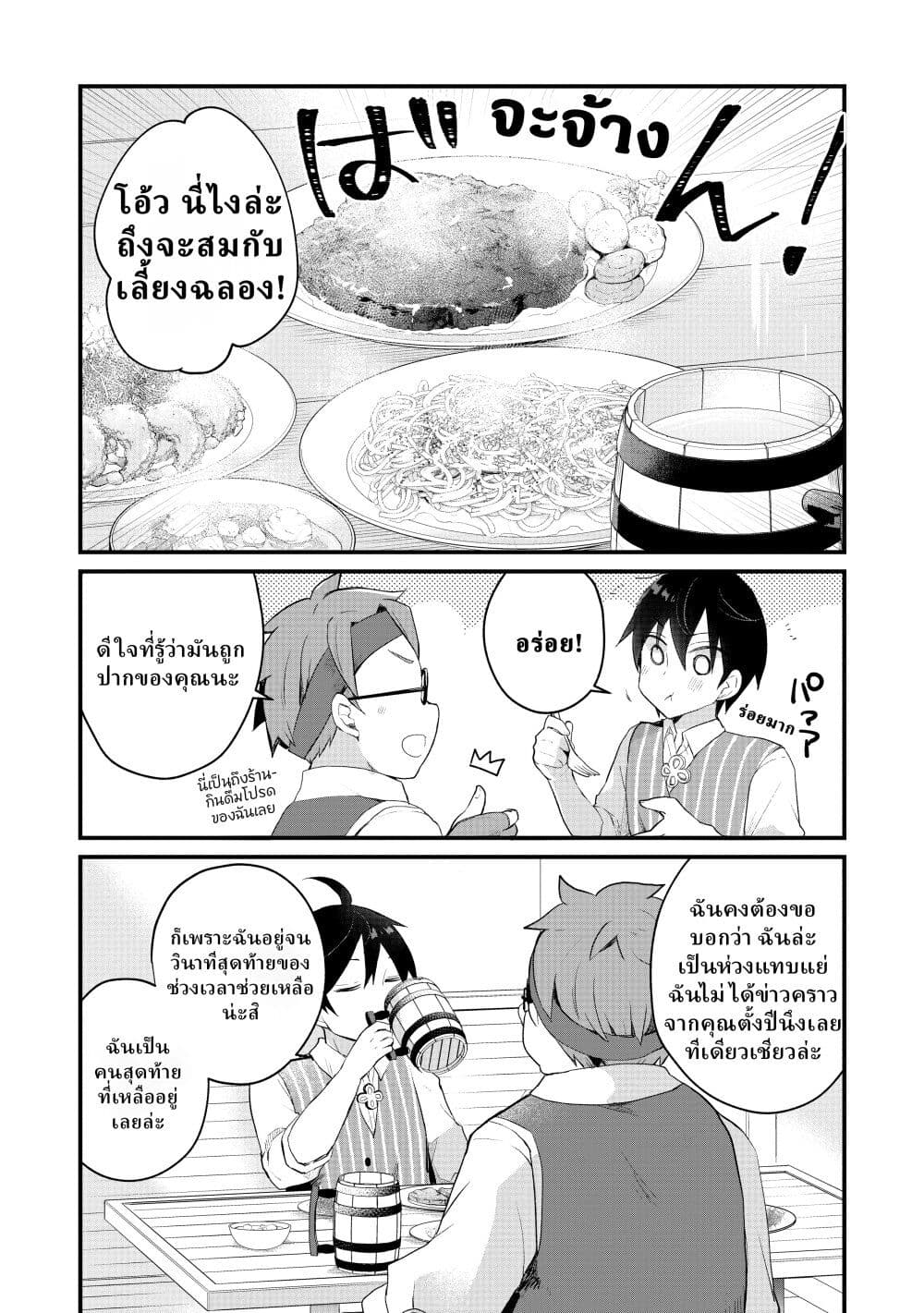 Shinja Zero no Megami-sama to Hajimeru Isekai Kouryaku page 7