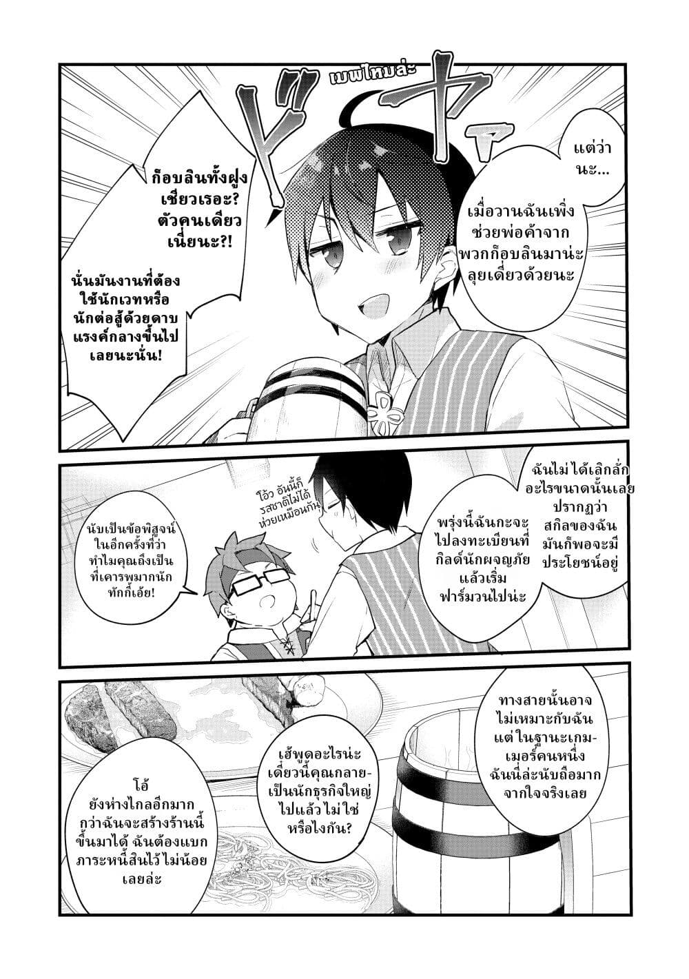 Shinja Zero no Megami-sama to Hajimeru Isekai Kouryaku page 8