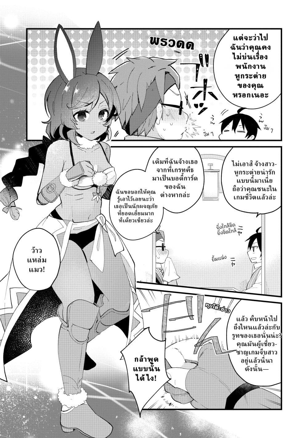 Shinja Zero no Megami-sama to Hajimeru Isekai Kouryaku page 9