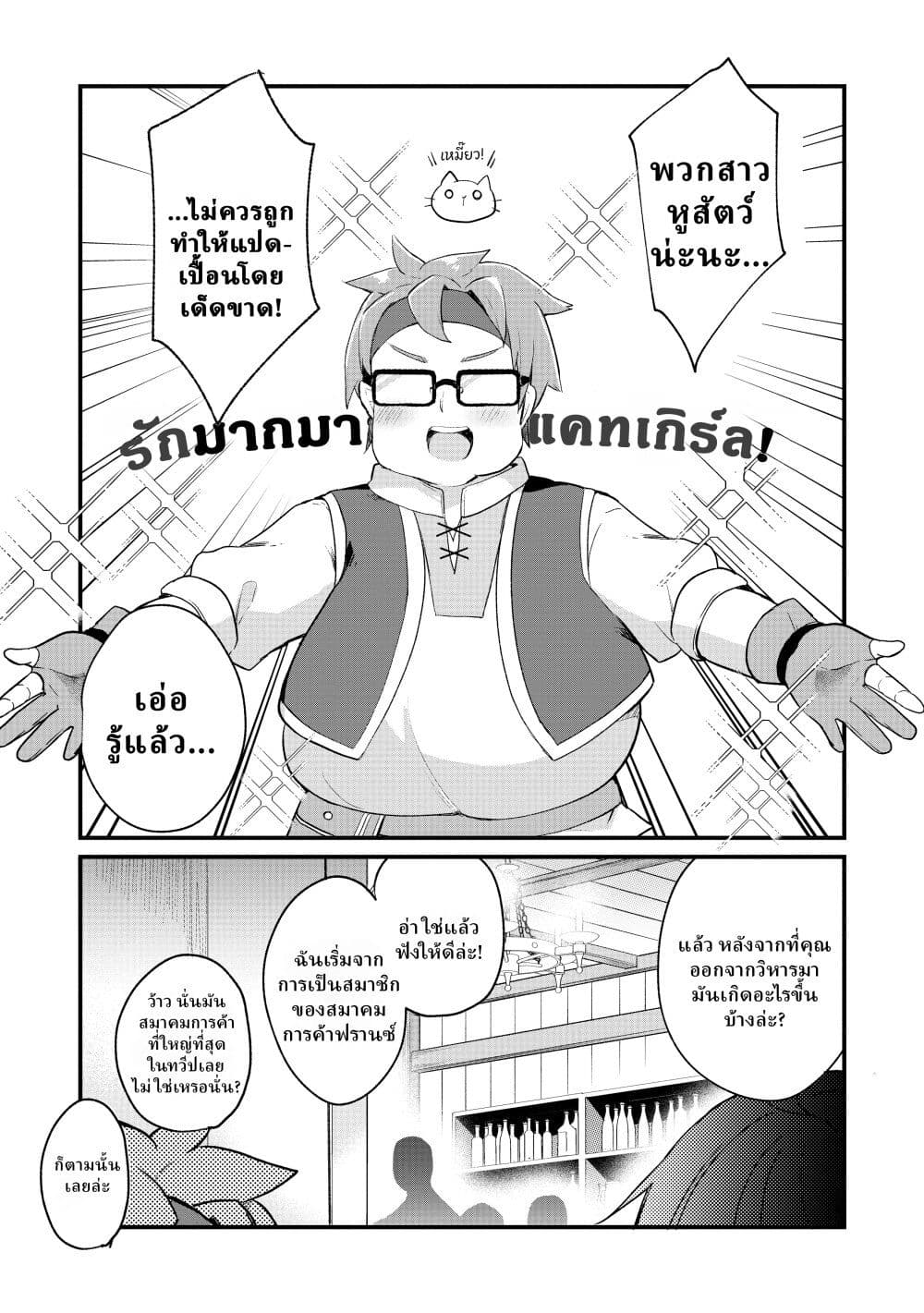 Shinja Zero no Megami-sama to Hajimeru Isekai Kouryaku page 10