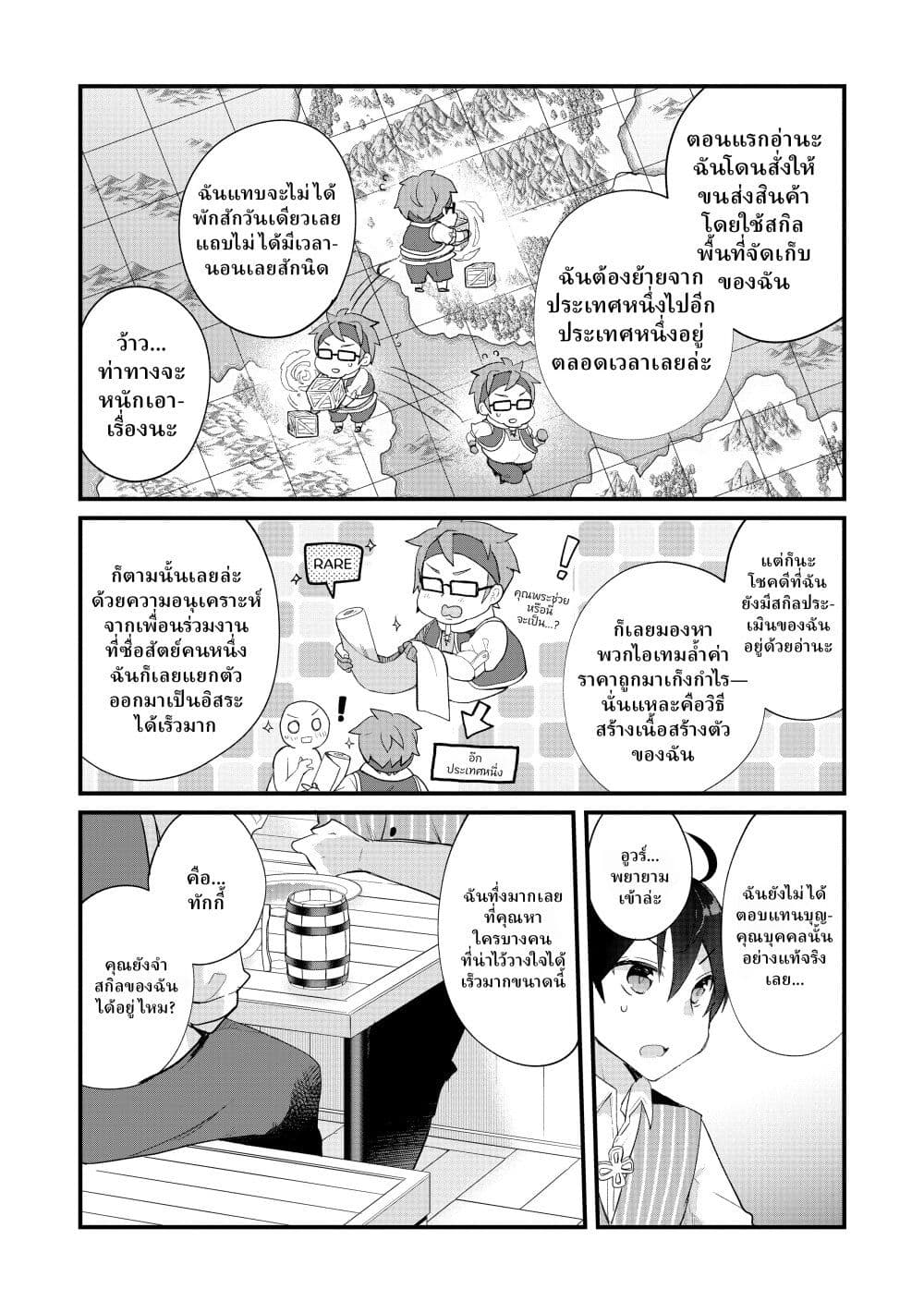 Shinja Zero no Megami-sama to Hajimeru Isekai Kouryaku page 11