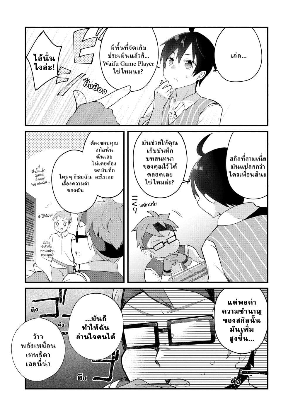 Shinja Zero no Megami-sama to Hajimeru Isekai Kouryaku page 12
