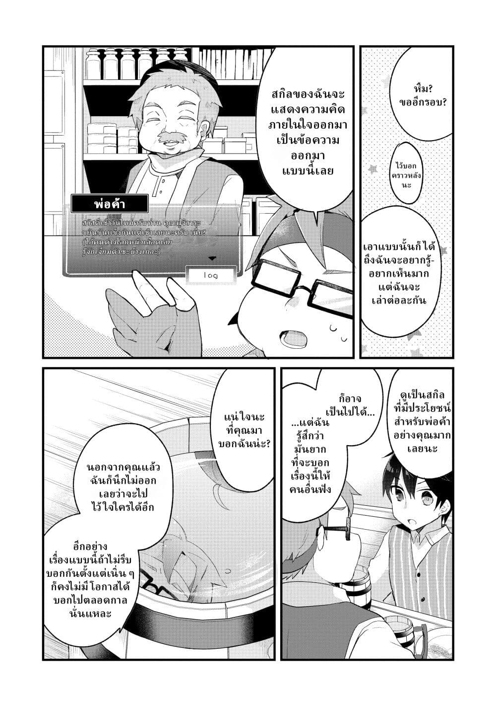 Shinja Zero no Megami-sama to Hajimeru Isekai Kouryaku page 13