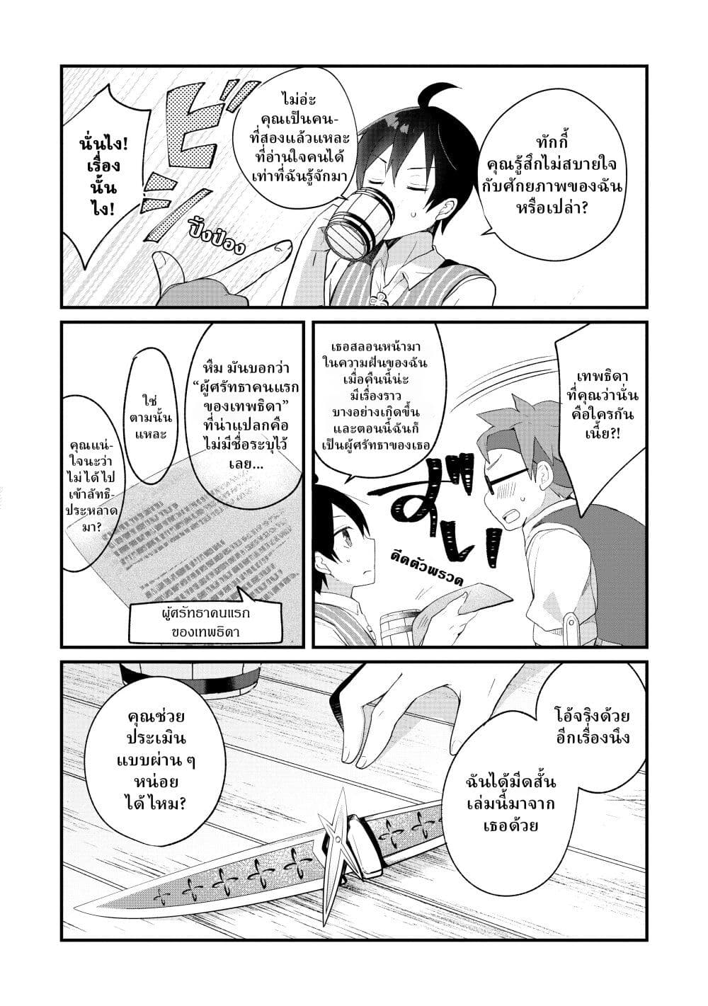 Shinja Zero no Megami-sama to Hajimeru Isekai Kouryaku page 14