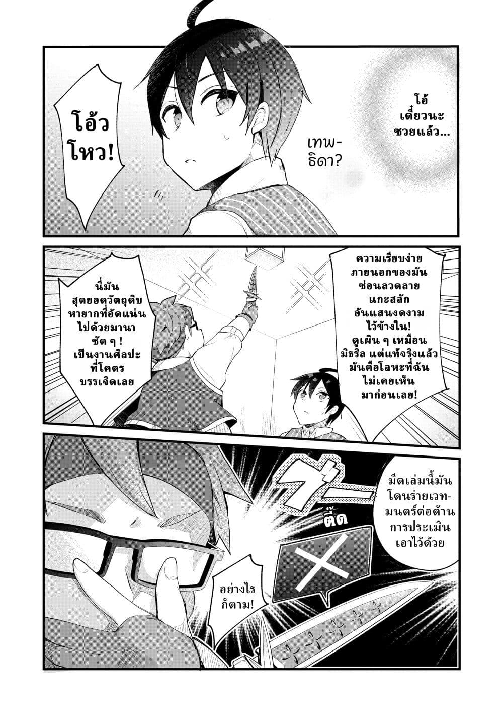 Shinja Zero no Megami-sama to Hajimeru Isekai Kouryaku page 15