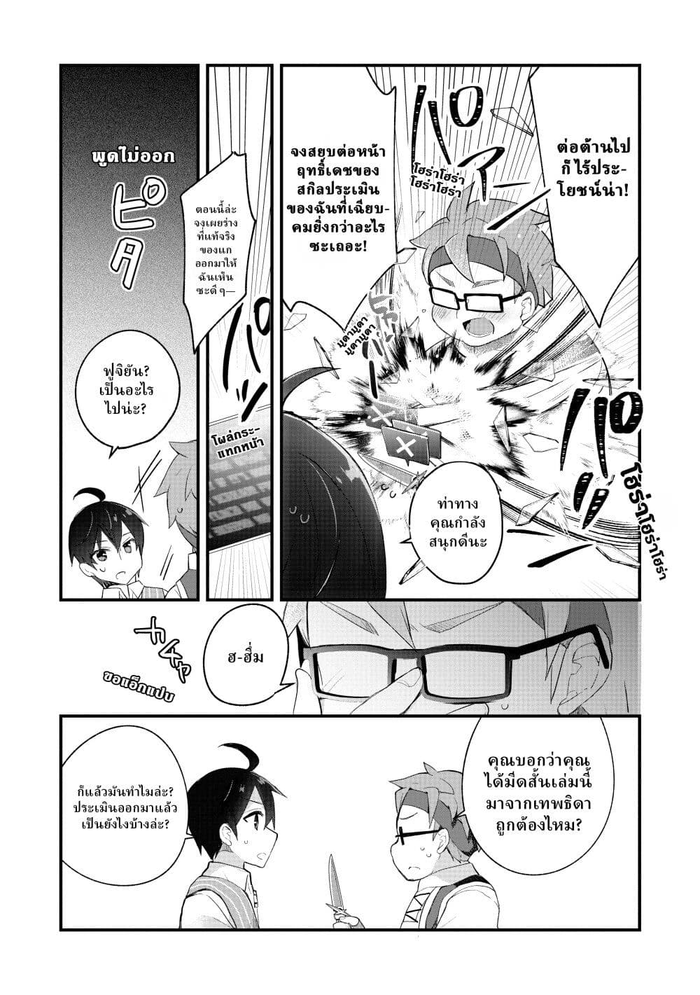 Shinja Zero no Megami-sama to Hajimeru Isekai Kouryaku page 16