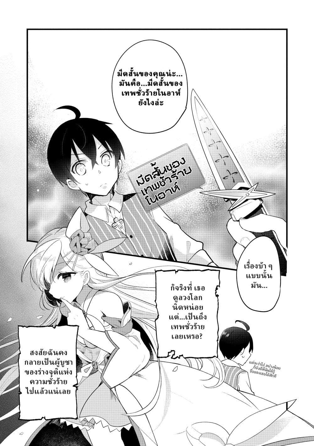 Shinja Zero no Megami-sama to Hajimeru Isekai Kouryaku page 17