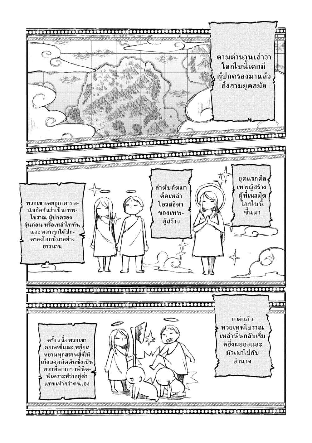 Shinja Zero no Megami-sama to Hajimeru Isekai Kouryaku page 18