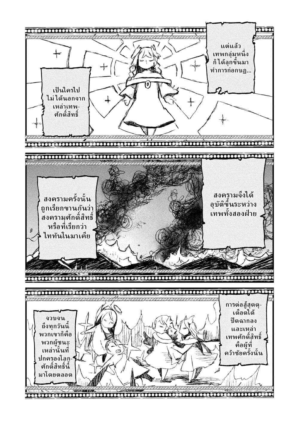 Shinja Zero no Megami-sama to Hajimeru Isekai Kouryaku page 19