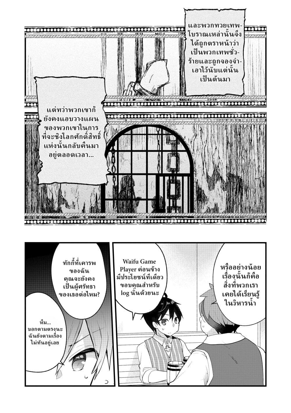 Shinja Zero no Megami-sama to Hajimeru Isekai Kouryaku page 20