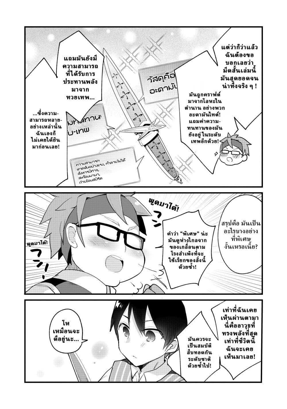 Shinja Zero no Megami-sama to Hajimeru Isekai Kouryaku page 21
