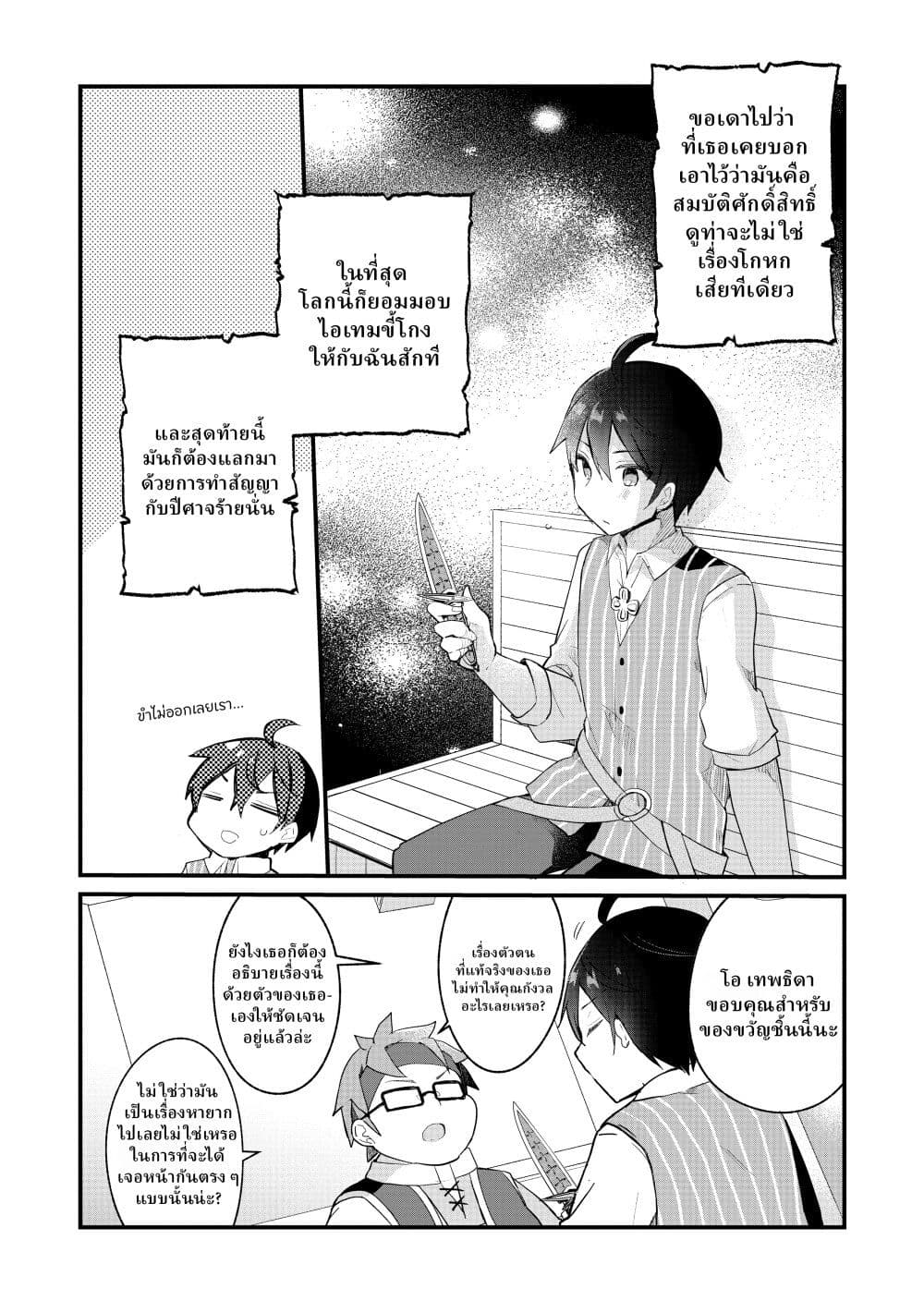 Shinja Zero no Megami-sama to Hajimeru Isekai Kouryaku page 22