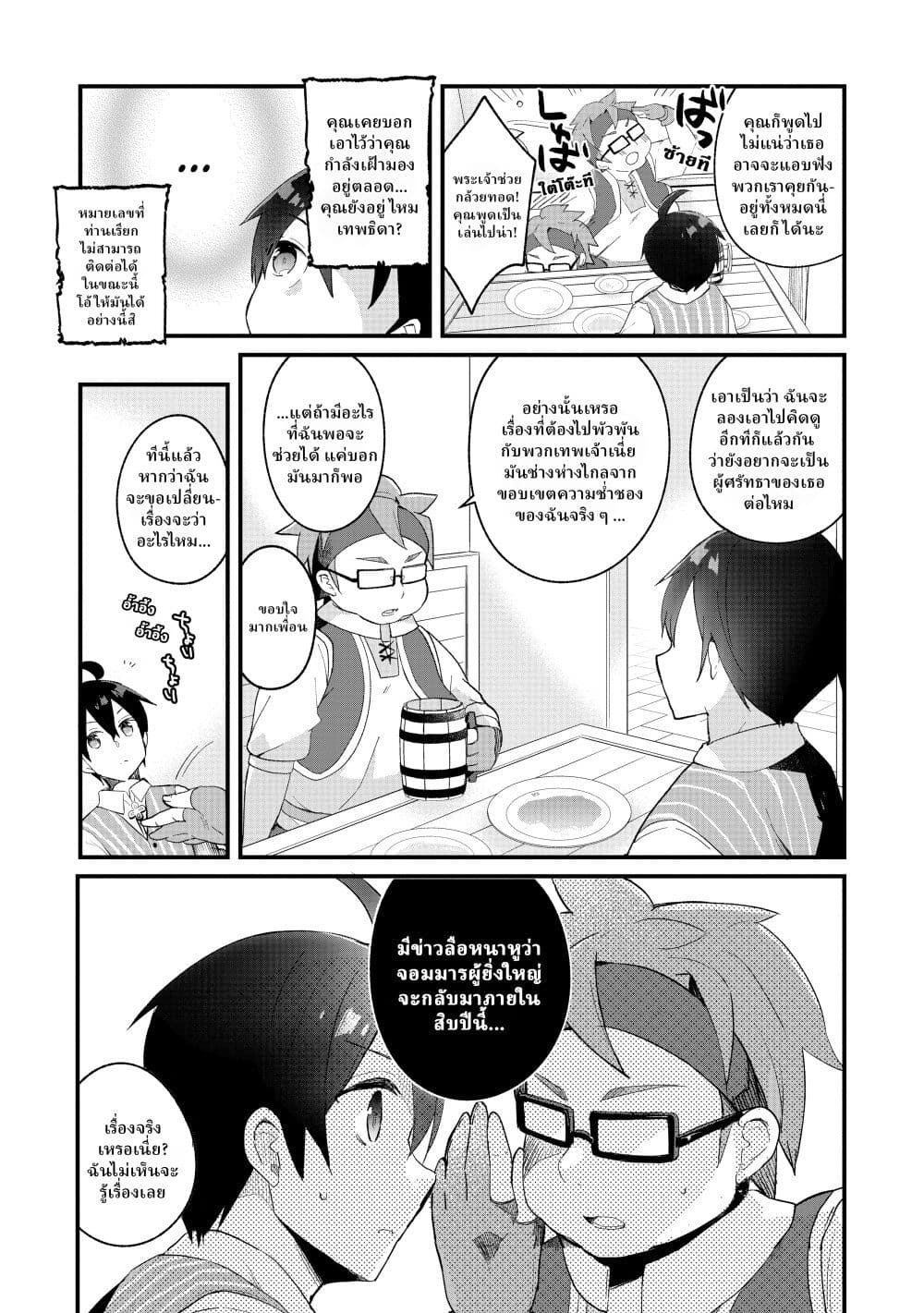 Shinja Zero no Megami-sama to Hajimeru Isekai Kouryaku page 23