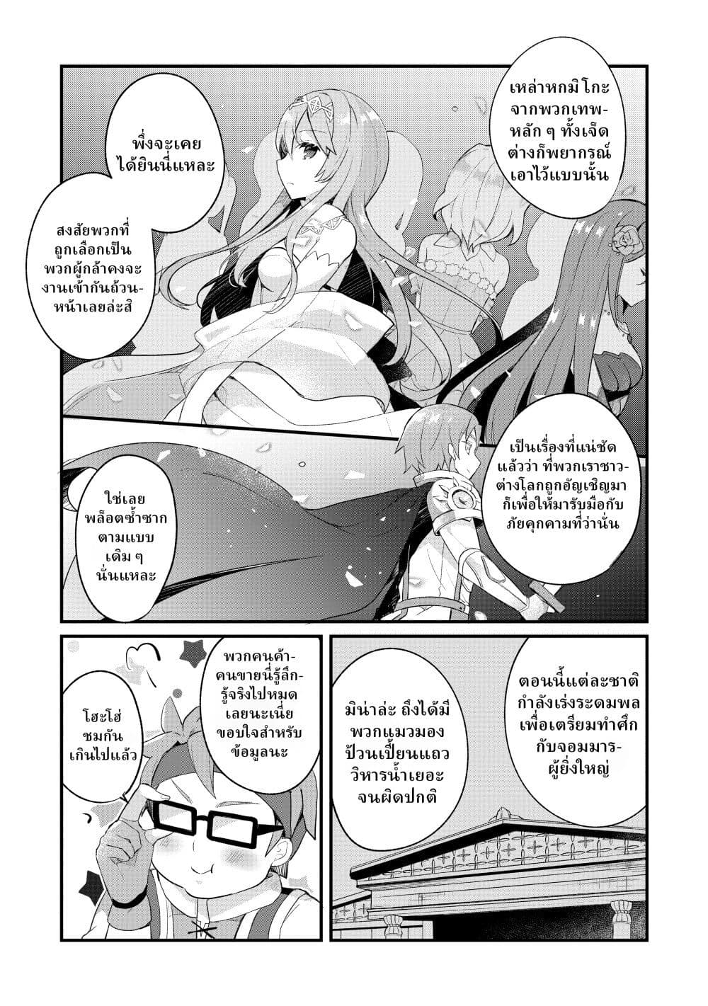Shinja Zero no Megami-sama to Hajimeru Isekai Kouryaku page 24