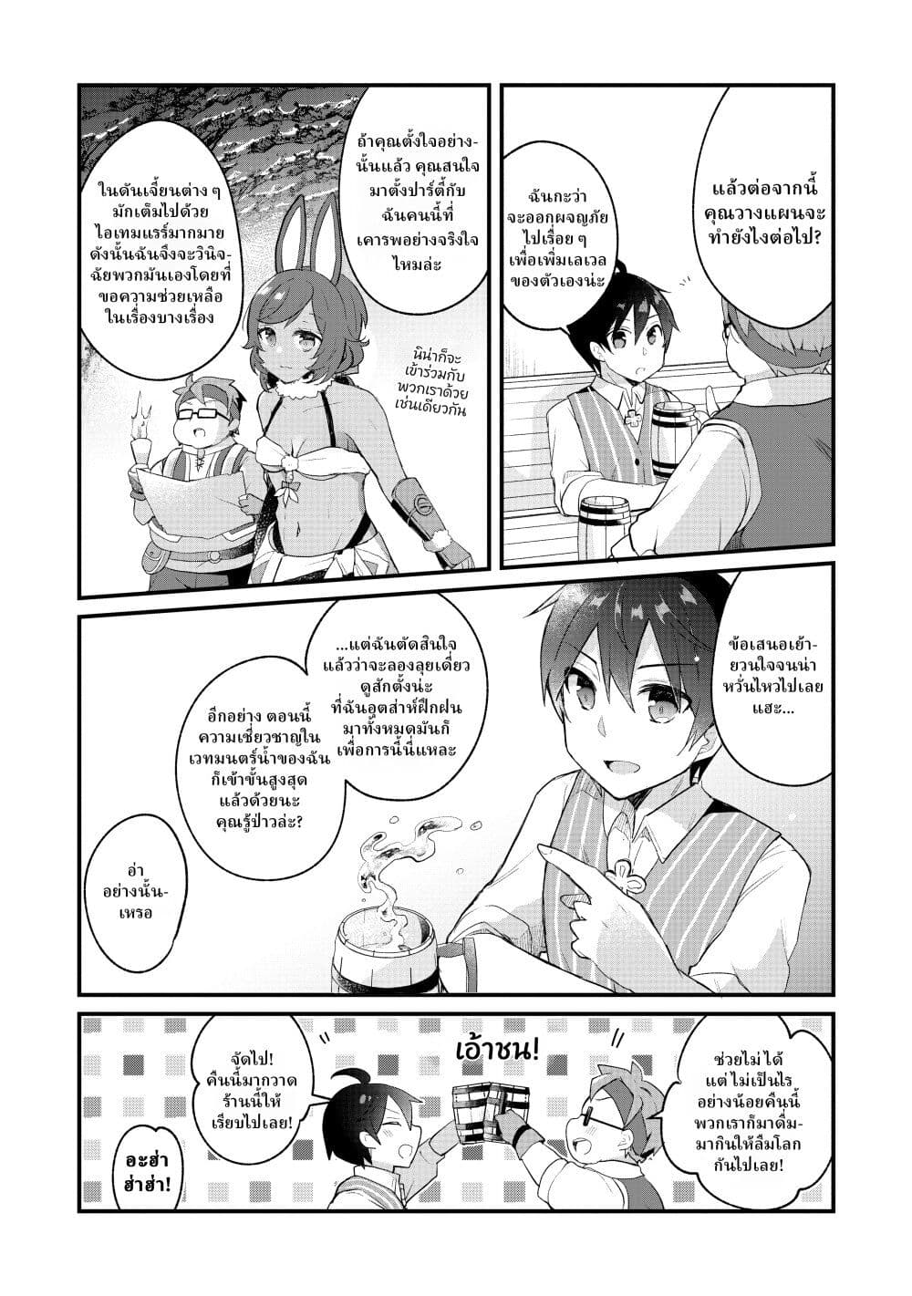 Shinja Zero no Megami-sama to Hajimeru Isekai Kouryaku page 25