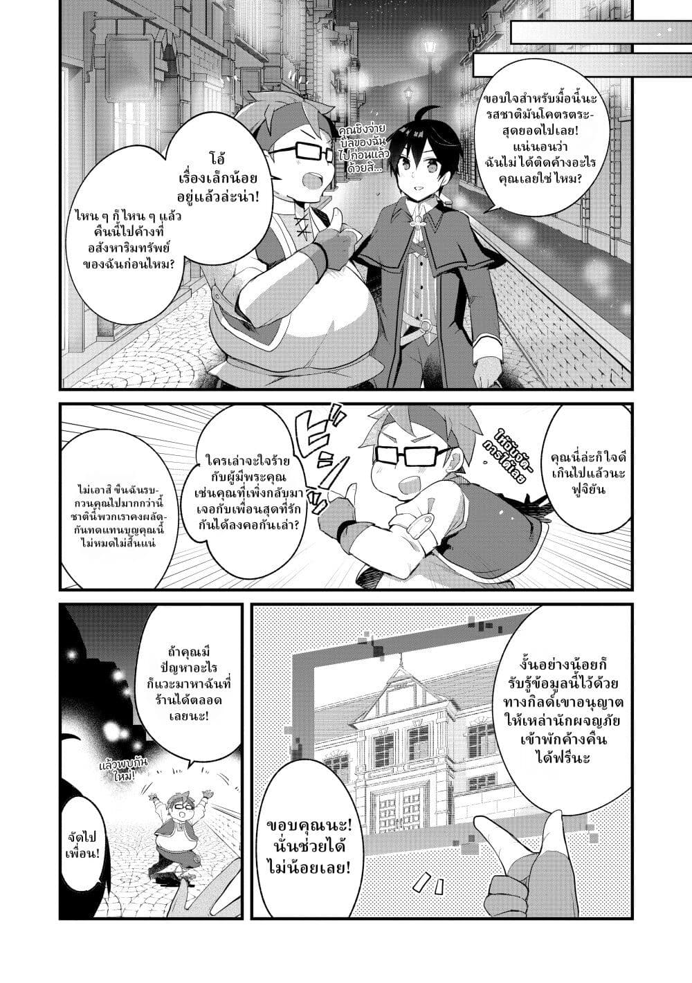 Shinja Zero no Megami-sama to Hajimeru Isekai Kouryaku page 26