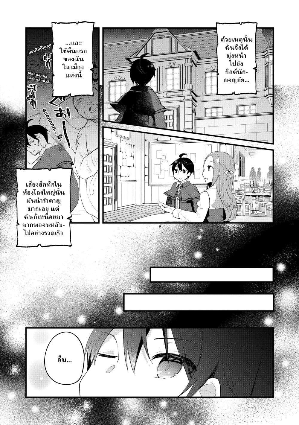 Shinja Zero no Megami-sama to Hajimeru Isekai Kouryaku page 27