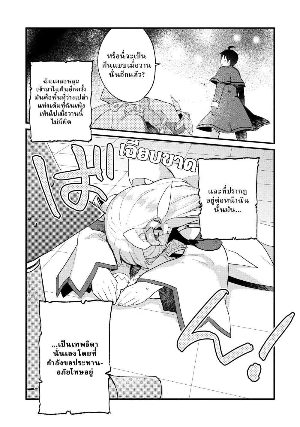 Shinja Zero no Megami-sama to Hajimeru Isekai Kouryaku page 28
