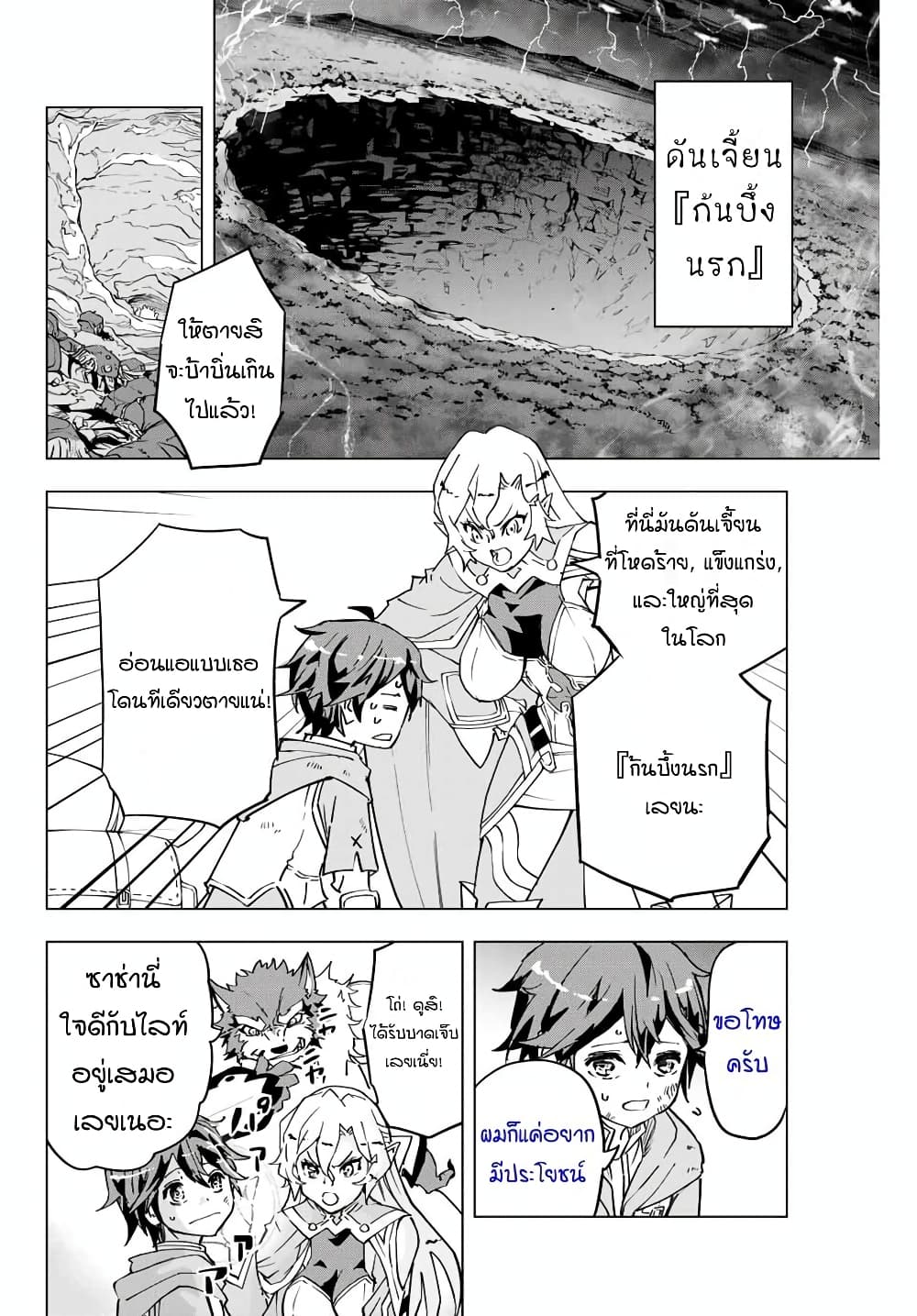 Shinjiteita Nakamatachi ni Dungeon Okuchi de Korosarekaketa ga Gift "Mugen Gacha" de Level 9999 no Nakamatachi wo Te ni Irete Moto Party Member to Sekai ni Fukushuu & "Zamaa!" Shimasu! page 6