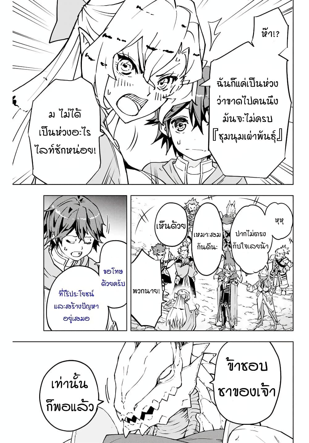Shinjiteita Nakamatachi ni Dungeon Okuchi de Korosarekaketa ga Gift "Mugen Gacha" de Level 9999 no Nakamatachi wo Te ni Irete Moto Party Member to Sekai ni Fukushuu & "Zamaa!" Shimasu! page 7