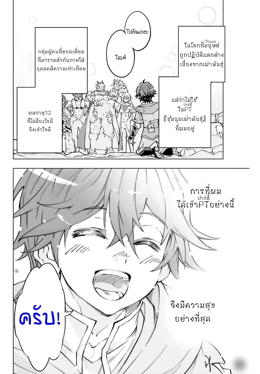 Shinjiteita Nakamatachi ni Dungeon Okuchi de Korosarekaketa ga Gift "Mugen Gacha" de Level 9999 no Nakamatachi wo Te ni Irete Moto Party Member to Sekai ni Fukushuu & "Zamaa!" Shimasu! page 8