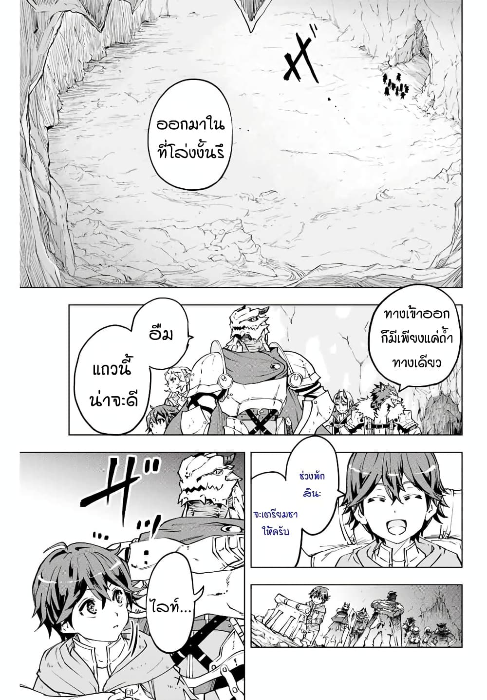 Shinjiteita Nakamatachi ni Dungeon Okuchi de Korosarekaketa ga Gift "Mugen Gacha" de Level 9999 no Nakamatachi wo Te ni Irete Moto Party Member to Sekai ni Fukushuu & "Zamaa!" Shimasu! page 9