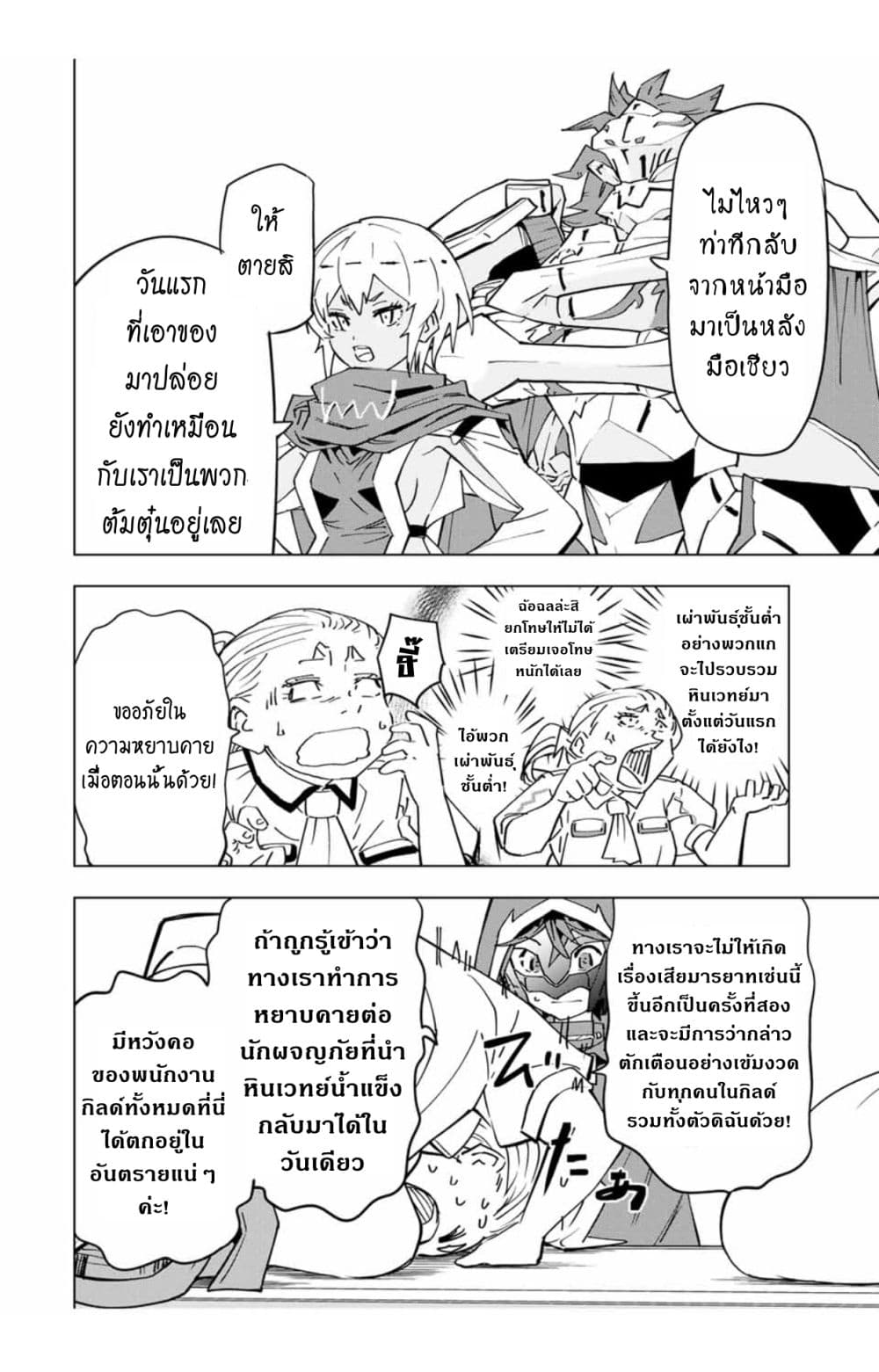 Shinjiteita Nakamatachi ni Dungeon Okuchi de Korosarekaketa ga Gift "Mugen Gacha" de Level 9999 no Nakamatachi wo Te ni Irete Moto Party Member to Sekai ni Fukushuu & "Zamaa!" Shimasu! page 3
