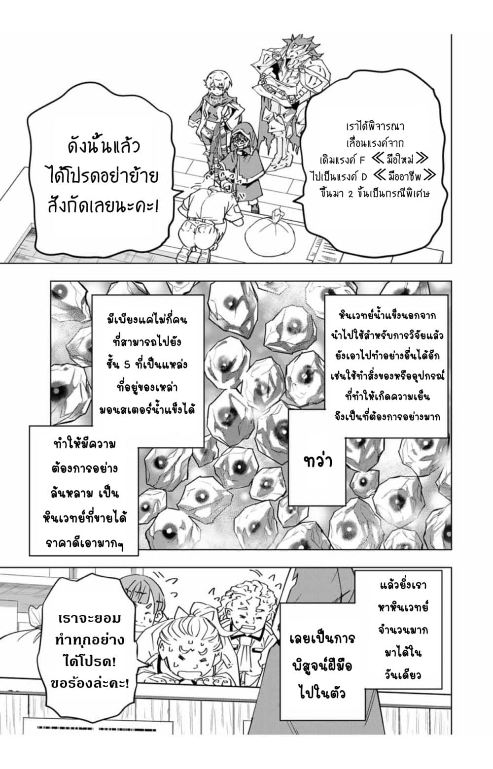 Shinjiteita Nakamatachi ni Dungeon Okuchi de Korosarekaketa ga Gift "Mugen Gacha" de Level 9999 no Nakamatachi wo Te ni Irete Moto Party Member to Sekai ni Fukushuu & "Zamaa!" Shimasu! page 4