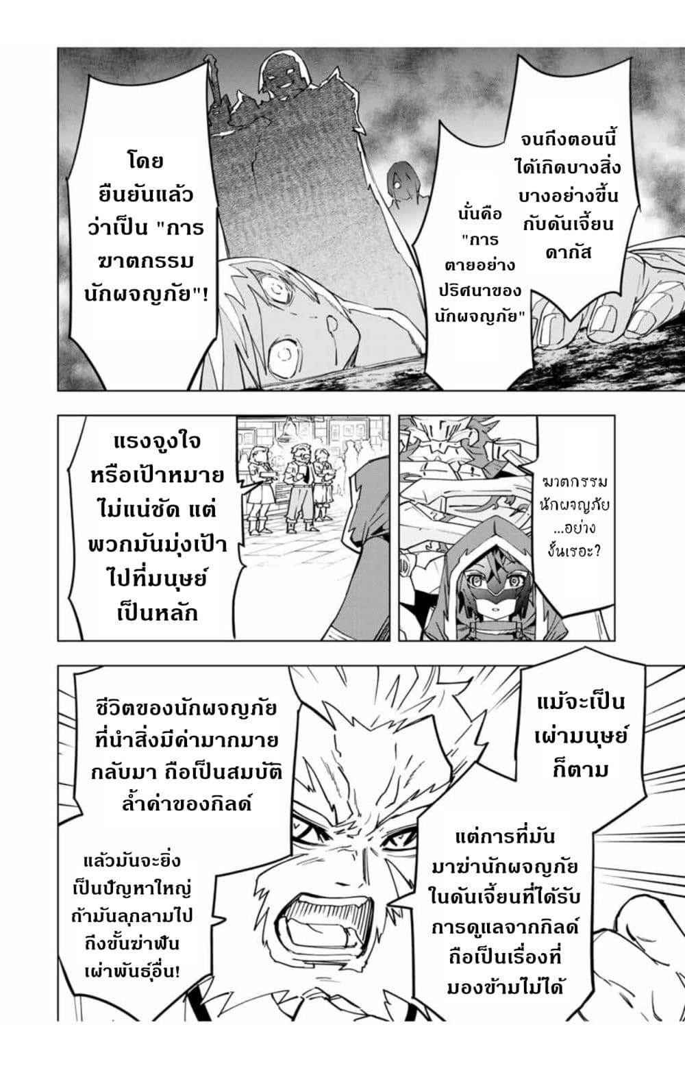 Shinjiteita Nakamatachi ni Dungeon Okuchi de Korosarekaketa ga Gift "Mugen Gacha" de Level 9999 no Nakamatachi wo Te ni Irete Moto Party Member to Sekai ni Fukushuu & "Zamaa!" Shimasu! page 7