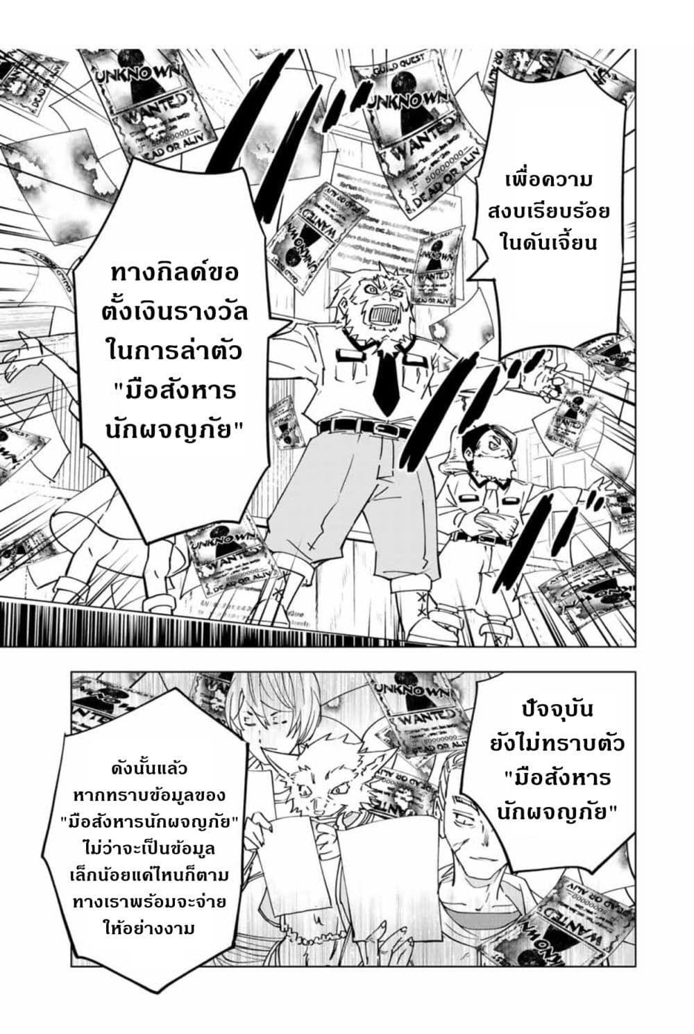 Shinjiteita Nakamatachi ni Dungeon Okuchi de Korosarekaketa ga Gift "Mugen Gacha" de Level 9999 no Nakamatachi wo Te ni Irete Moto Party Member to Sekai ni Fukushuu & "Zamaa!" Shimasu! page 8