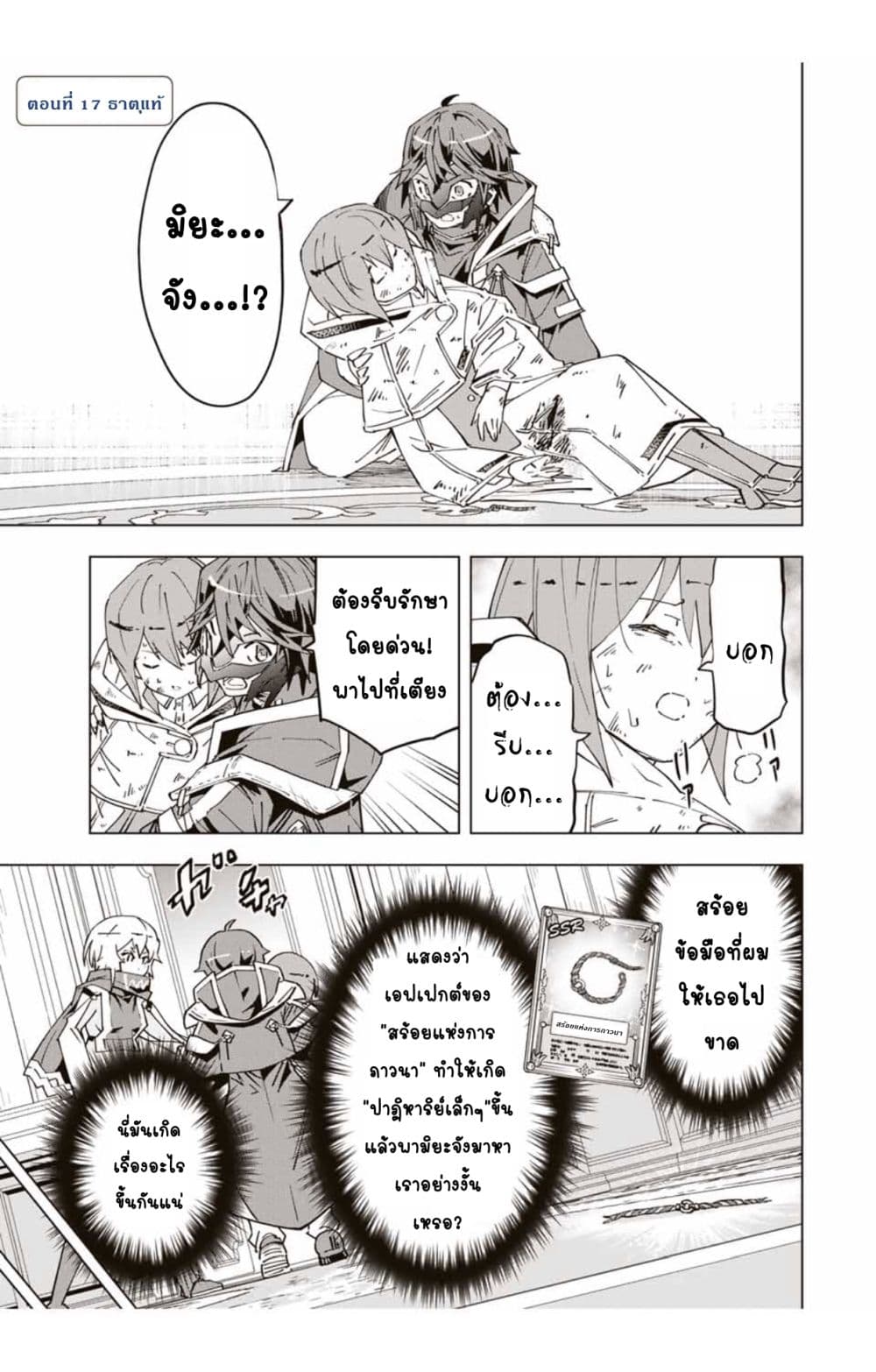 Shinjiteita Nakamatachi ni Dungeon Okuchi de Korosarekaketa ga Gift "Mugen Gacha" de Level 9999 no Nakamatachi wo Te ni Irete Moto Party Member to Sekai ni Fukushuu & "Zamaa!" Shimasu! page 2