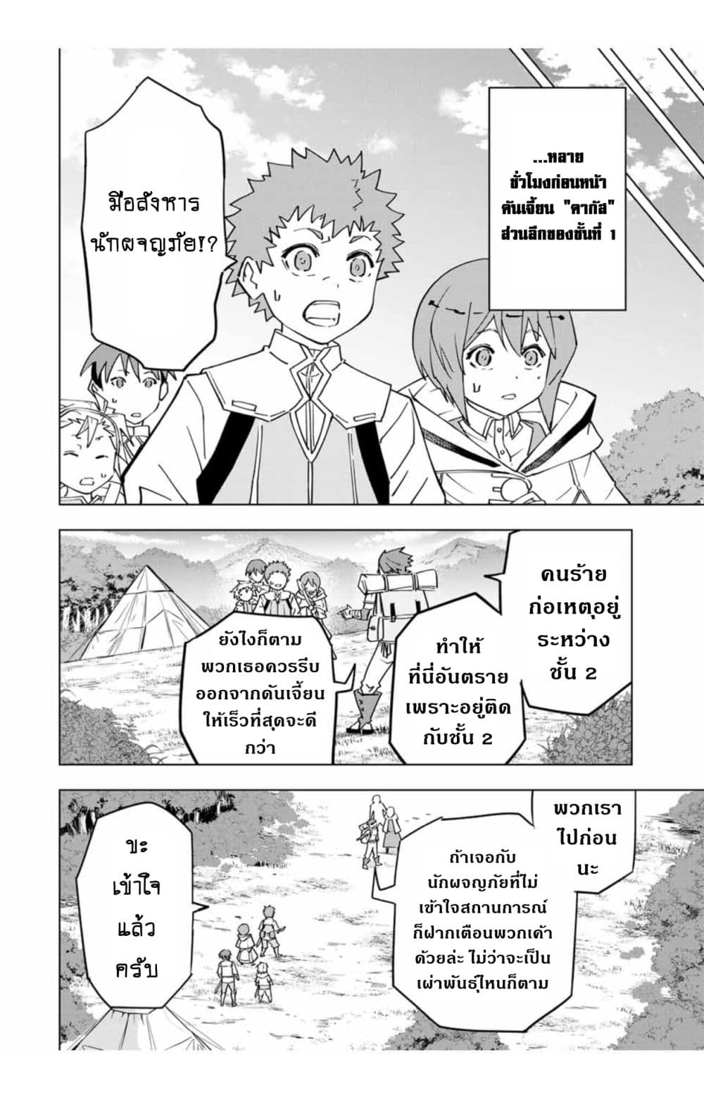 Shinjiteita Nakamatachi ni Dungeon Okuchi de Korosarekaketa ga Gift "Mugen Gacha" de Level 9999 no Nakamatachi wo Te ni Irete Moto Party Member to Sekai ni Fukushuu & "Zamaa!" Shimasu! page 3