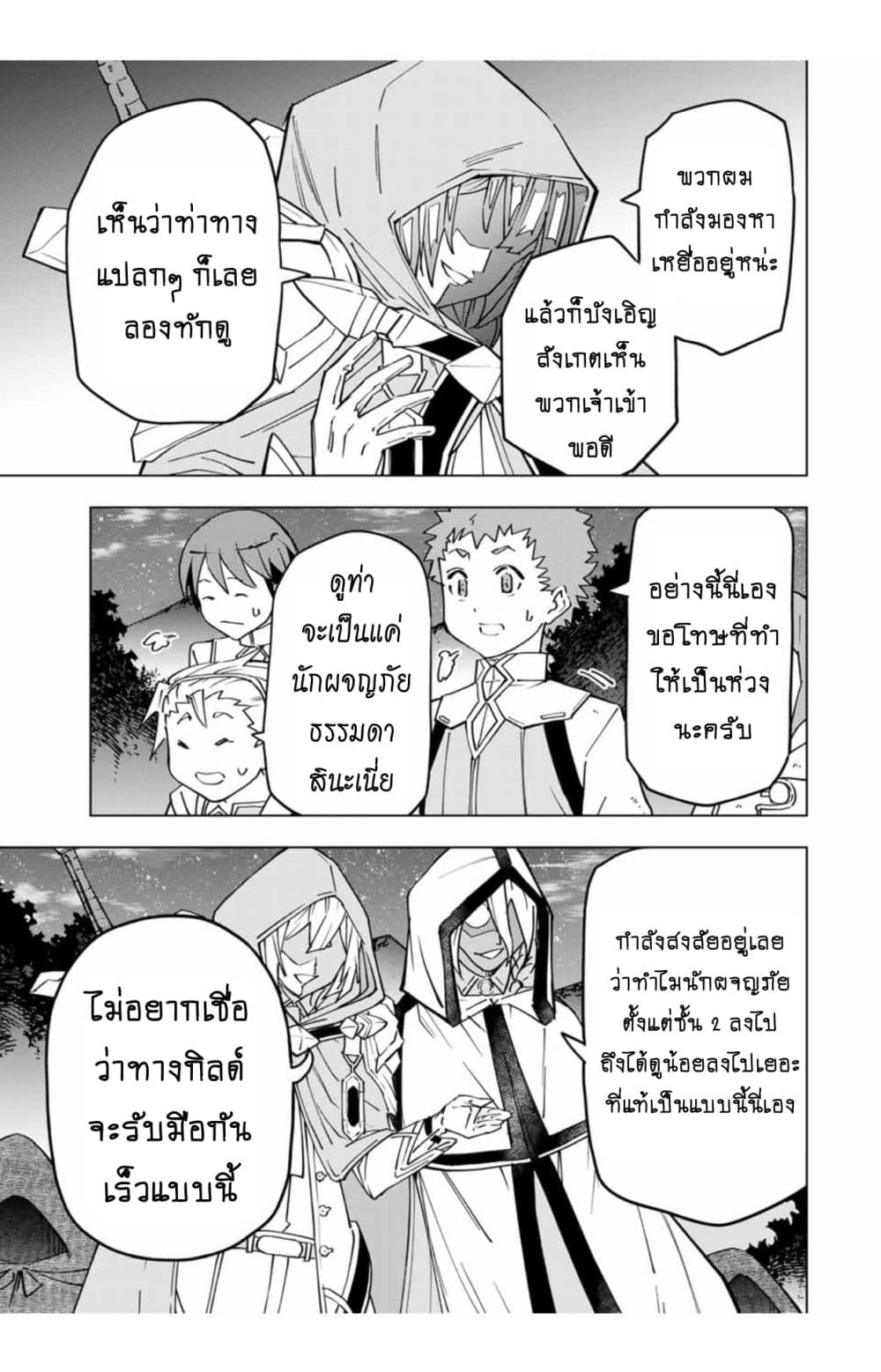 Shinjiteita Nakamatachi ni Dungeon Okuchi de Korosarekaketa ga Gift "Mugen Gacha" de Level 9999 no Nakamatachi wo Te ni Irete Moto Party Member to Sekai ni Fukushuu & "Zamaa!" Shimasu! page 10