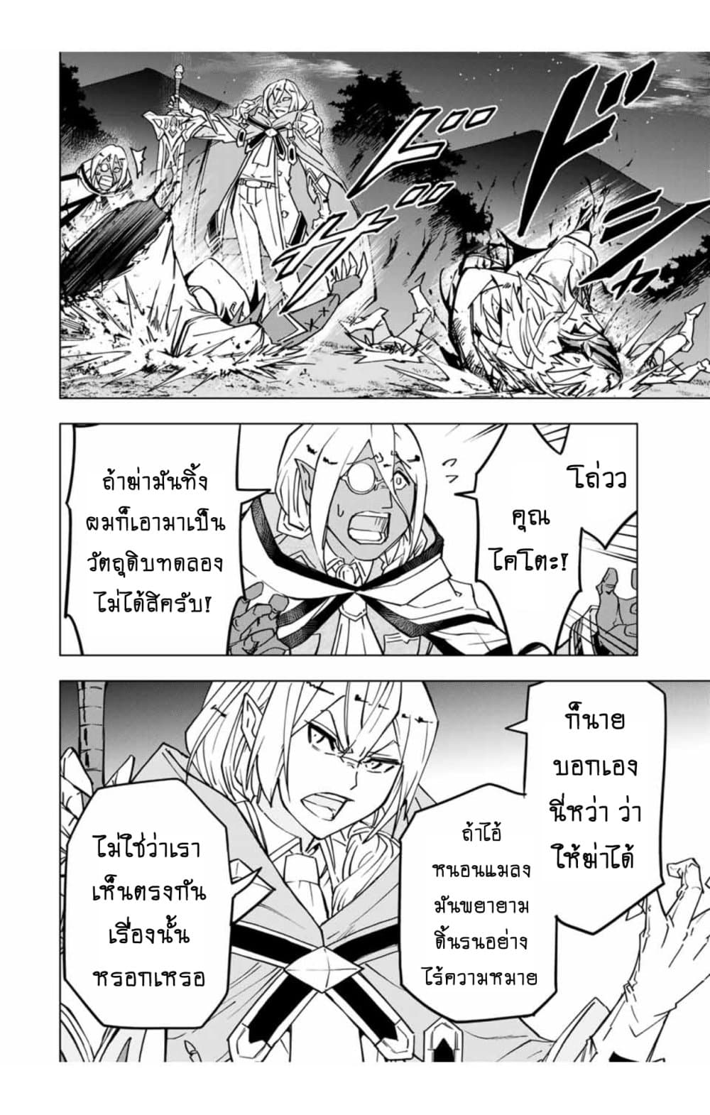 Shinjiteita Nakamatachi ni Dungeon Okuchi de Korosarekaketa ga Gift "Mugen Gacha" de Level 9999 no Nakamatachi wo Te ni Irete Moto Party Member to Sekai ni Fukushuu & "Zamaa!" Shimasu! page 8