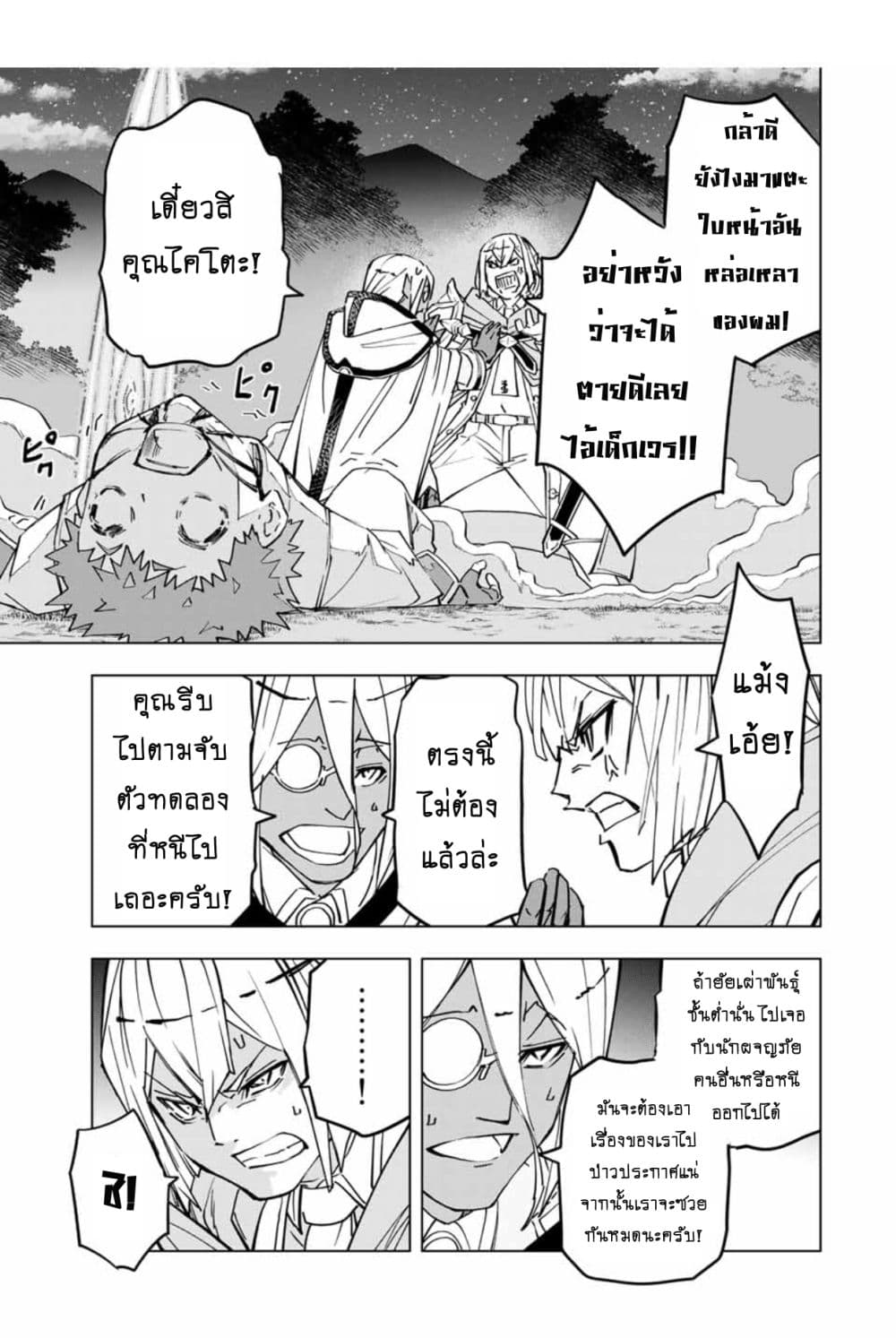 Shinjiteita Nakamatachi ni Dungeon Okuchi de Korosarekaketa ga Gift "Mugen Gacha" de Level 9999 no Nakamatachi wo Te ni Irete Moto Party Member to Sekai ni Fukushuu & "Zamaa!" Shimasu! page 4