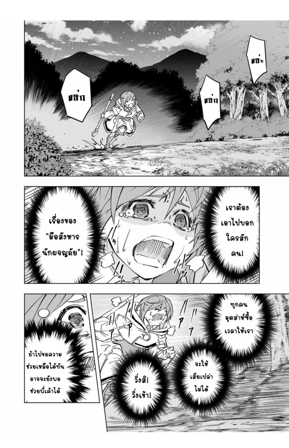 Shinjiteita Nakamatachi ni Dungeon Okuchi de Korosarekaketa ga Gift "Mugen Gacha" de Level 9999 no Nakamatachi wo Te ni Irete Moto Party Member to Sekai ni Fukushuu & "Zamaa!" Shimasu! page 5