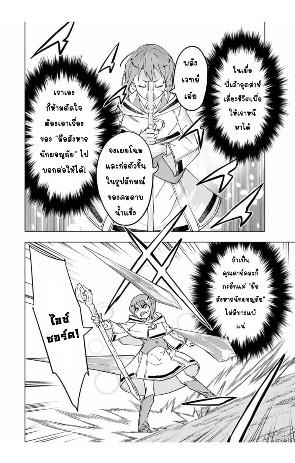 Shinjiteita Nakamatachi ni Dungeon Okuchi de Korosarekaketa ga Gift "Mugen Gacha" de Level 9999 no Nakamatachi wo Te ni Irete Moto Party Member to Sekai ni Fukushuu & "Zamaa!" Shimasu! page 9