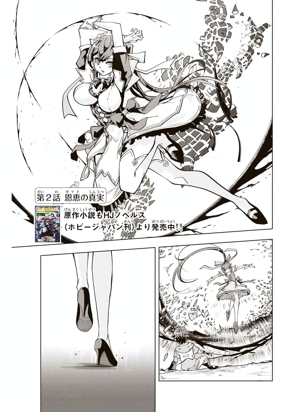 Shinjiteita Nakamatachi ni Dungeon Okuchi de Korosarekaketa ga Gift "Mugen Gacha" de Level 9999 no Nakamatachi wo Te ni Irete Moto Party Member to Sekai ni Fukushuu & "Zamaa!" Shimasu! page 1