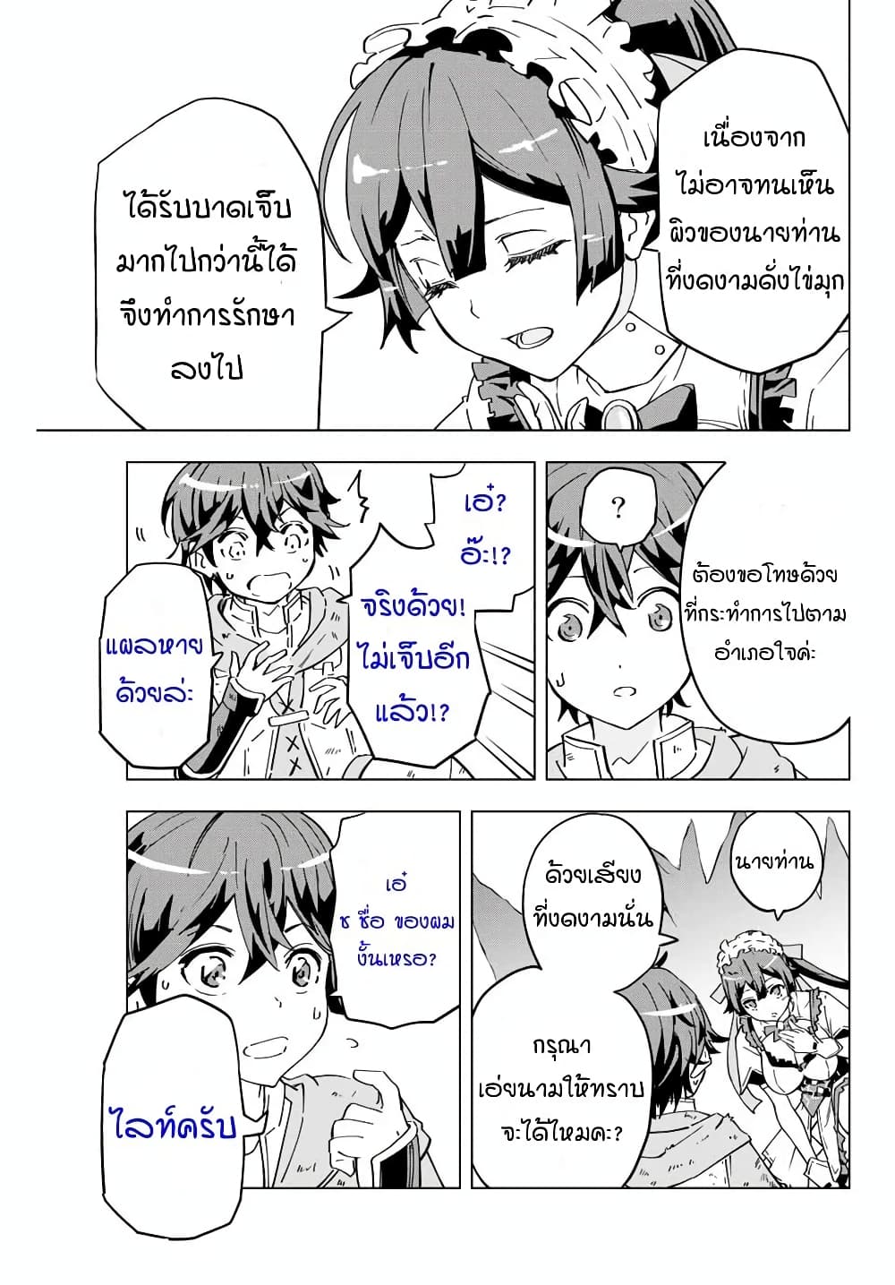Shinjiteita Nakamatachi ni Dungeon Okuchi de Korosarekaketa ga Gift "Mugen Gacha" de Level 9999 no Nakamatachi wo Te ni Irete Moto Party Member to Sekai ni Fukushuu & "Zamaa!" Shimasu! page 3