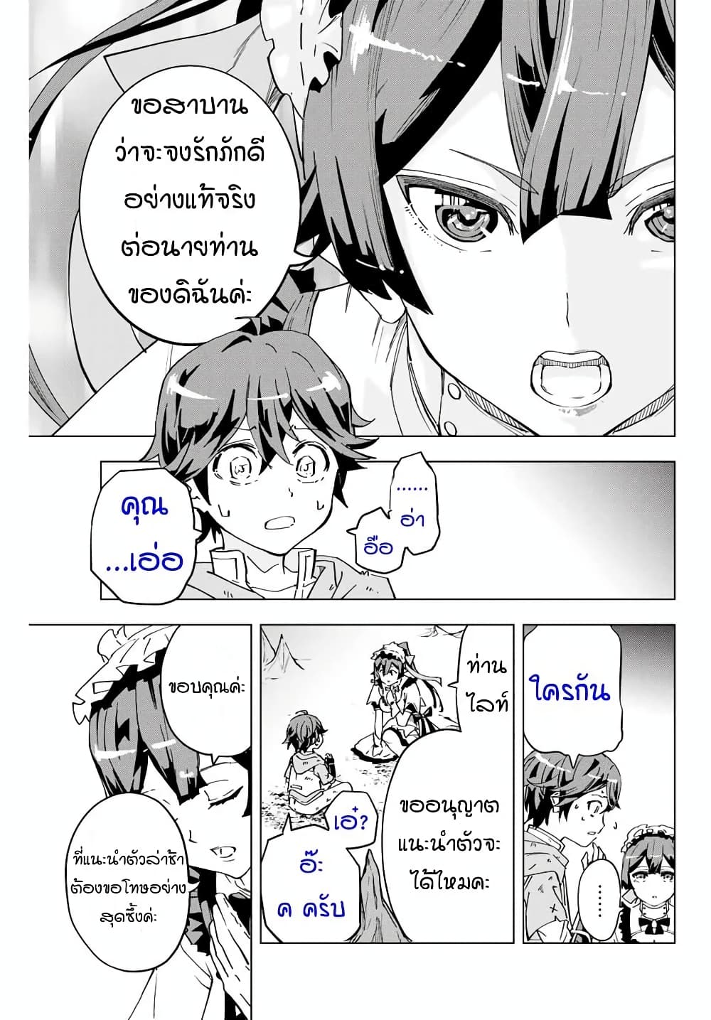 Shinjiteita Nakamatachi ni Dungeon Okuchi de Korosarekaketa ga Gift "Mugen Gacha" de Level 9999 no Nakamatachi wo Te ni Irete Moto Party Member to Sekai ni Fukushuu & "Zamaa!" Shimasu! page 5