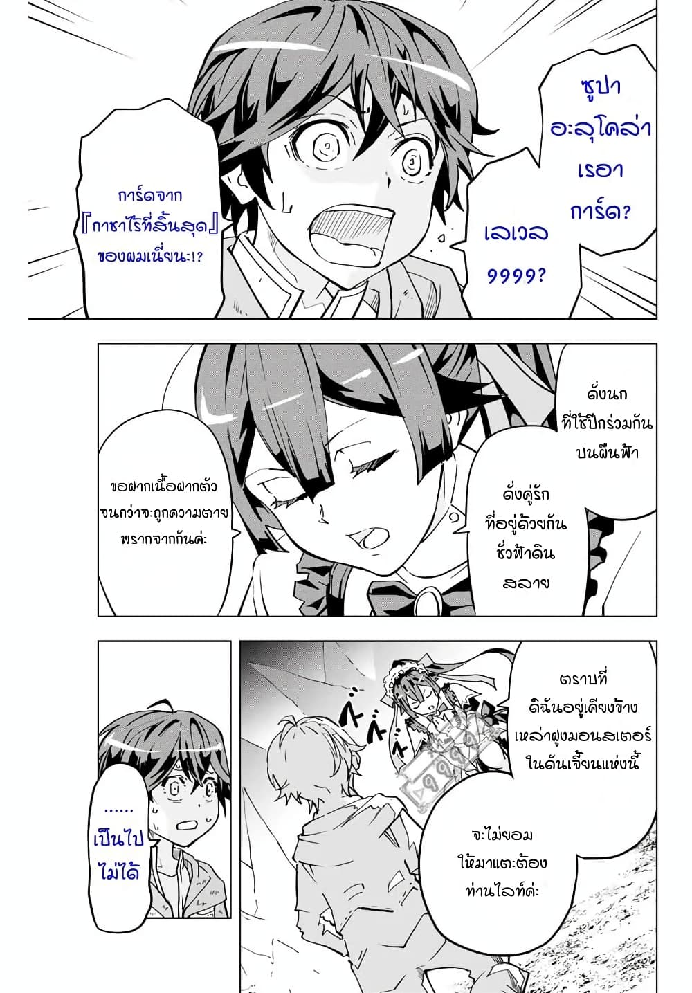 Shinjiteita Nakamatachi ni Dungeon Okuchi de Korosarekaketa ga Gift "Mugen Gacha" de Level 9999 no Nakamatachi wo Te ni Irete Moto Party Member to Sekai ni Fukushuu & "Zamaa!" Shimasu! page 7