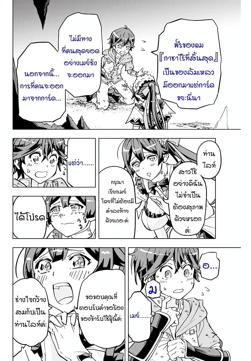 Shinjiteita Nakamatachi ni Dungeon Okuchi de Korosarekaketa ga Gift "Mugen Gacha" de Level 9999 no Nakamatachi wo Te ni Irete Moto Party Member to Sekai ni Fukushuu & "Zamaa!" Shimasu! page 8