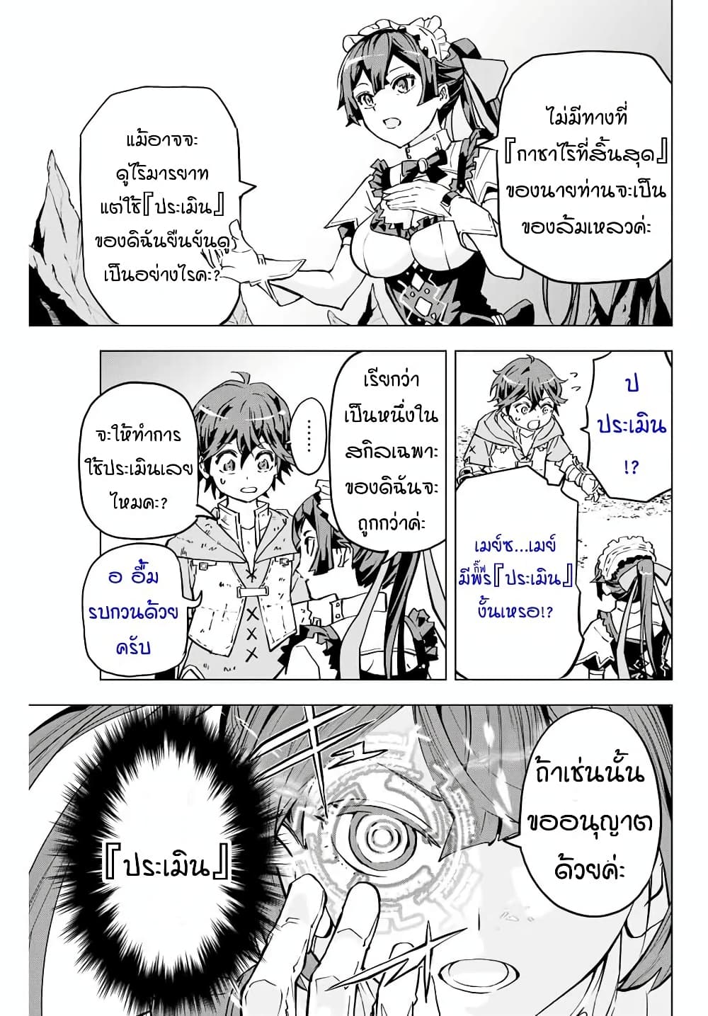 Shinjiteita Nakamatachi ni Dungeon Okuchi de Korosarekaketa ga Gift "Mugen Gacha" de Level 9999 no Nakamatachi wo Te ni Irete Moto Party Member to Sekai ni Fukushuu & "Zamaa!" Shimasu! page 9