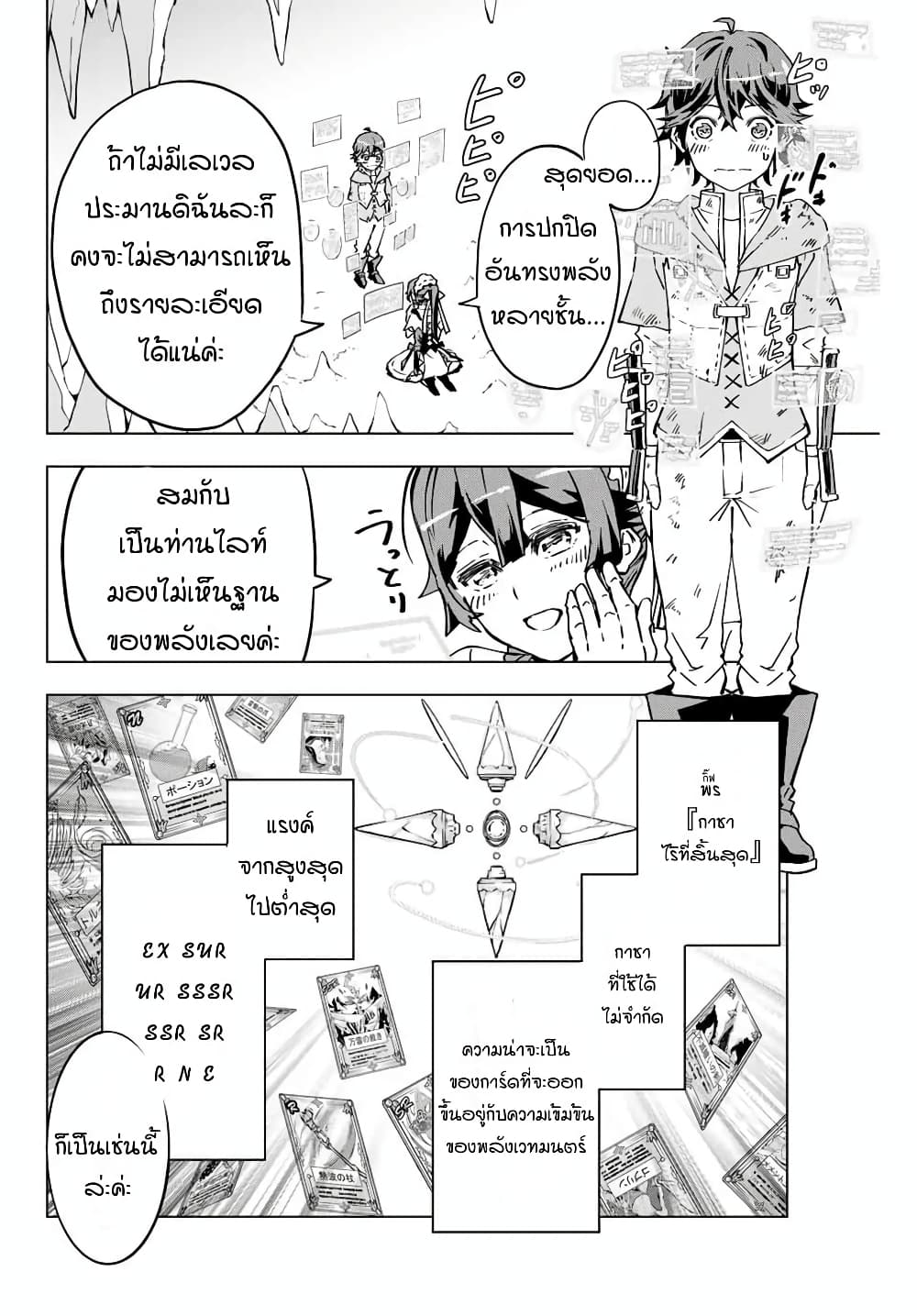 Shinjiteita Nakamatachi ni Dungeon Okuchi de Korosarekaketa ga Gift "Mugen Gacha" de Level 9999 no Nakamatachi wo Te ni Irete Moto Party Member to Sekai ni Fukushuu & "Zamaa!" Shimasu! page 10