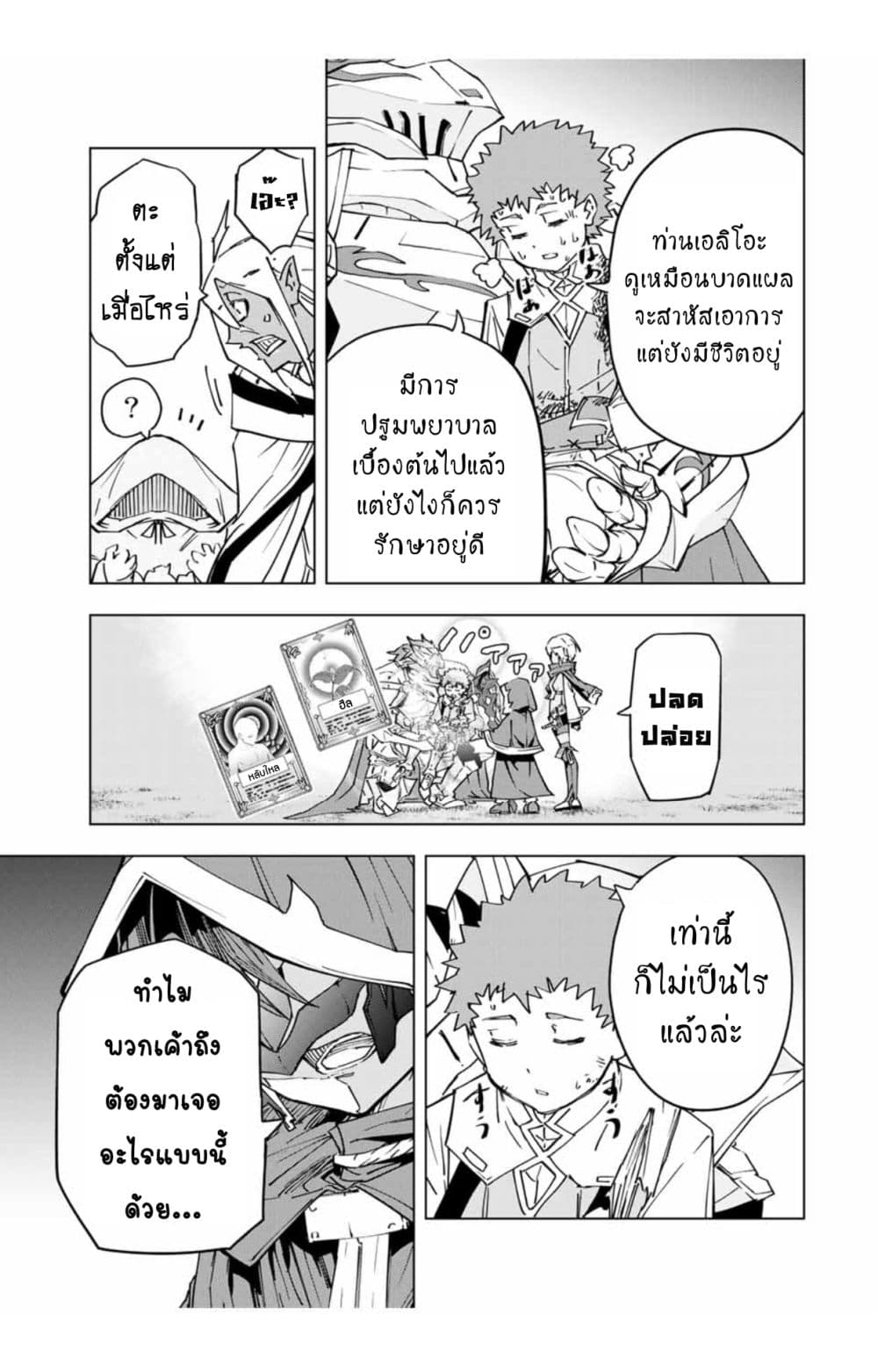 Shinjiteita Nakamatachi ni Dungeon Okuchi de Korosarekaketa ga Gift "Mugen Gacha" de Level 9999 no Nakamatachi wo Te ni Irete Moto Party Member to Sekai ni Fukushuu & "Zamaa!" Shimasu! page 4