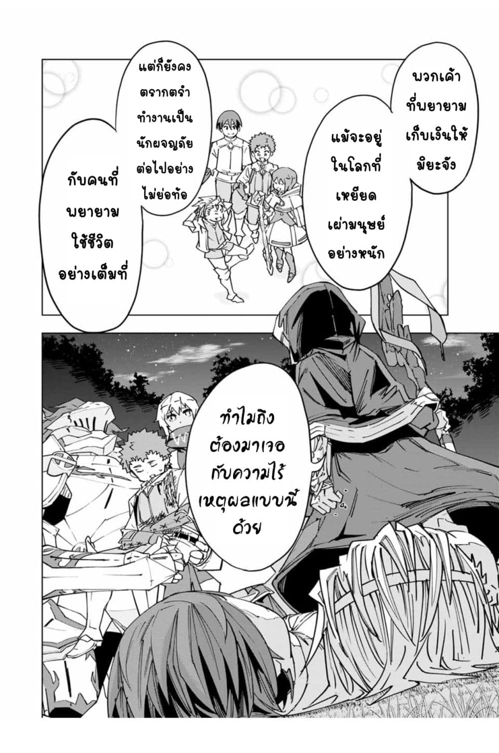 Shinjiteita Nakamatachi ni Dungeon Okuchi de Korosarekaketa ga Gift "Mugen Gacha" de Level 9999 no Nakamatachi wo Te ni Irete Moto Party Member to Sekai ni Fukushuu & "Zamaa!" Shimasu! page 5