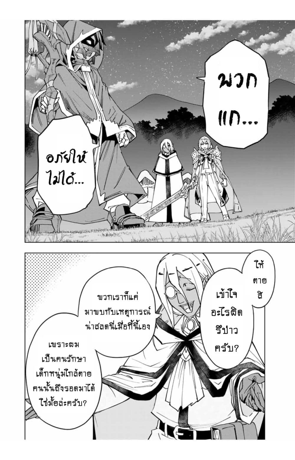 Shinjiteita Nakamatachi ni Dungeon Okuchi de Korosarekaketa ga Gift "Mugen Gacha" de Level 9999 no Nakamatachi wo Te ni Irete Moto Party Member to Sekai ni Fukushuu & "Zamaa!" Shimasu! page 7
