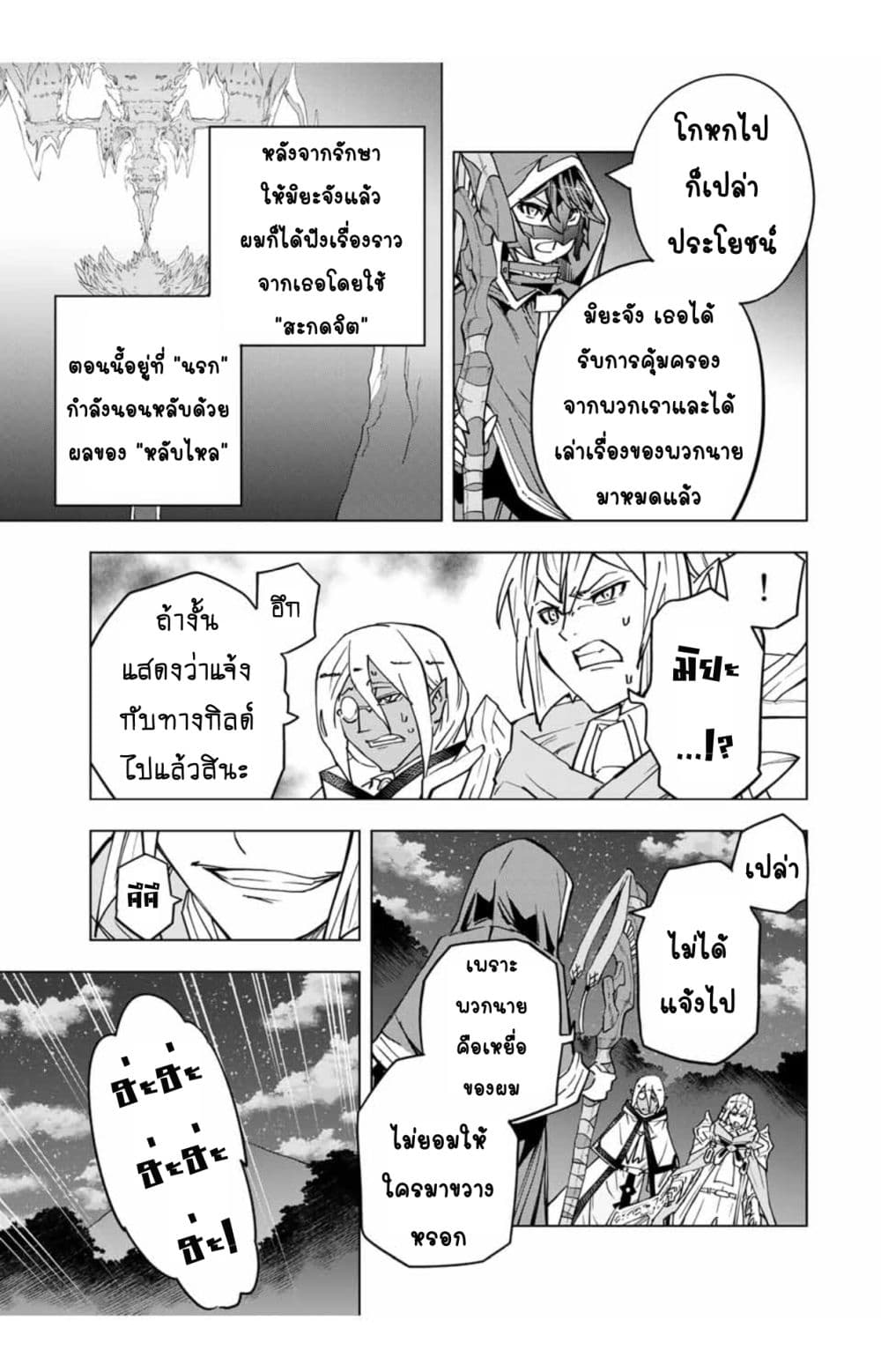 Shinjiteita Nakamatachi ni Dungeon Okuchi de Korosarekaketa ga Gift "Mugen Gacha" de Level 9999 no Nakamatachi wo Te ni Irete Moto Party Member to Sekai ni Fukushuu & "Zamaa!" Shimasu! page 8