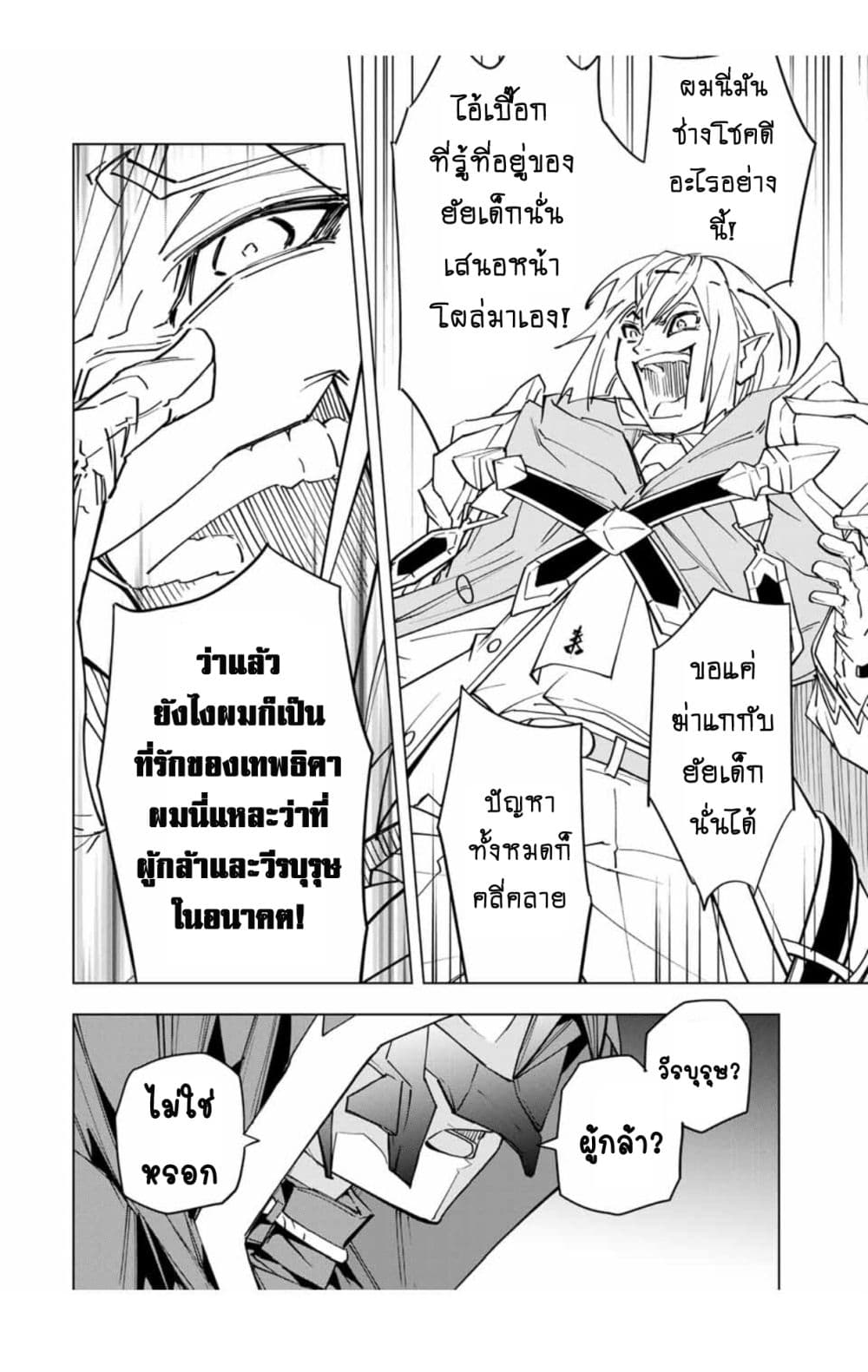 Shinjiteita Nakamatachi ni Dungeon Okuchi de Korosarekaketa ga Gift "Mugen Gacha" de Level 9999 no Nakamatachi wo Te ni Irete Moto Party Member to Sekai ni Fukushuu & "Zamaa!" Shimasu! page 9