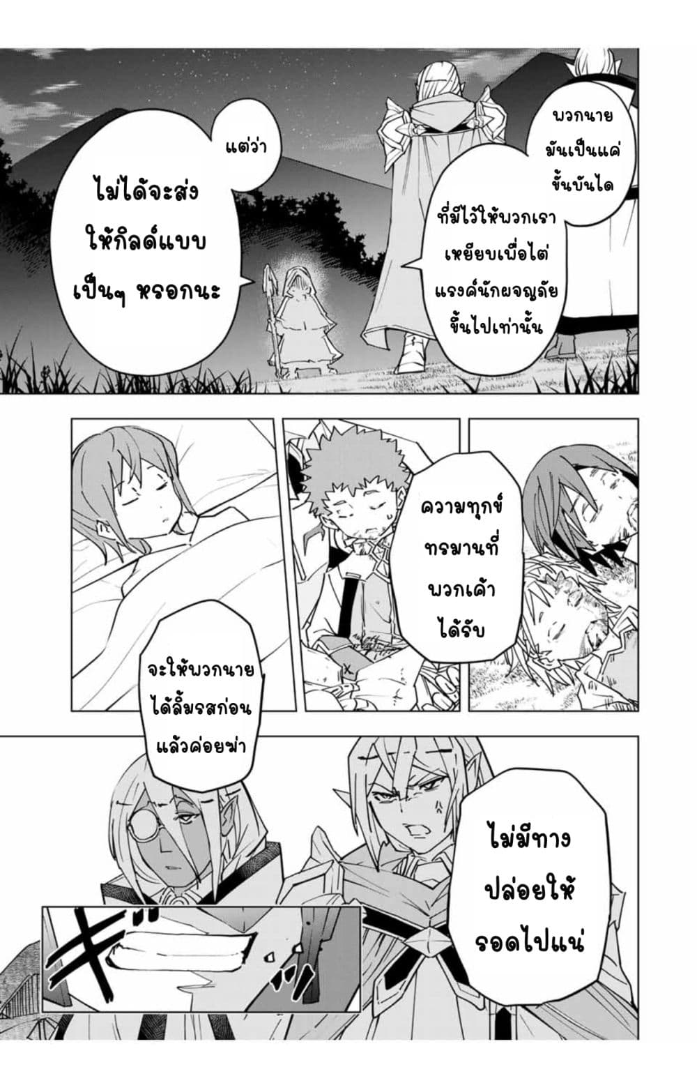 Shinjiteita Nakamatachi ni Dungeon Okuchi de Korosarekaketa ga Gift "Mugen Gacha" de Level 9999 no Nakamatachi wo Te ni Irete Moto Party Member to Sekai ni Fukushuu & "Zamaa!" Shimasu! page 10